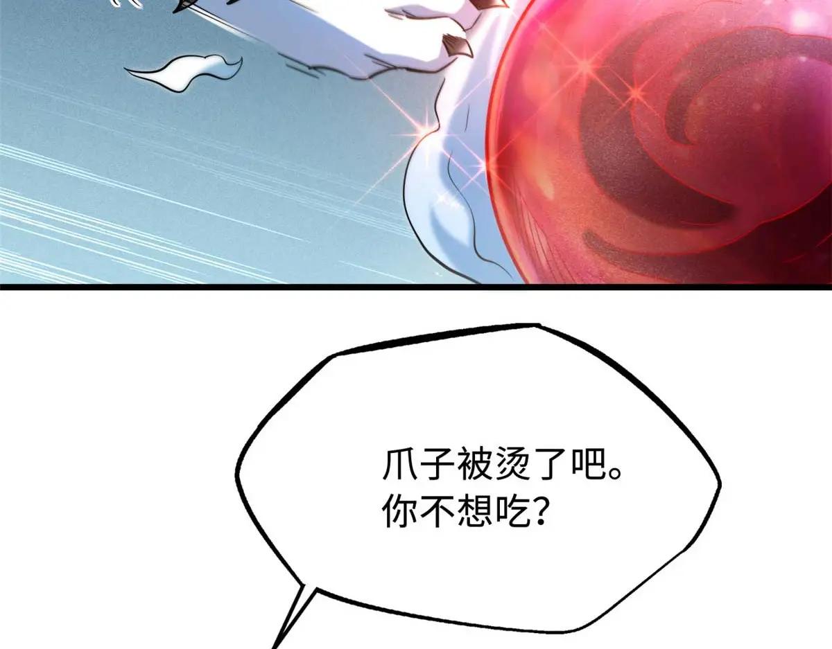 226 击杀！火鳞暴龙兽兽魂！ 第82页