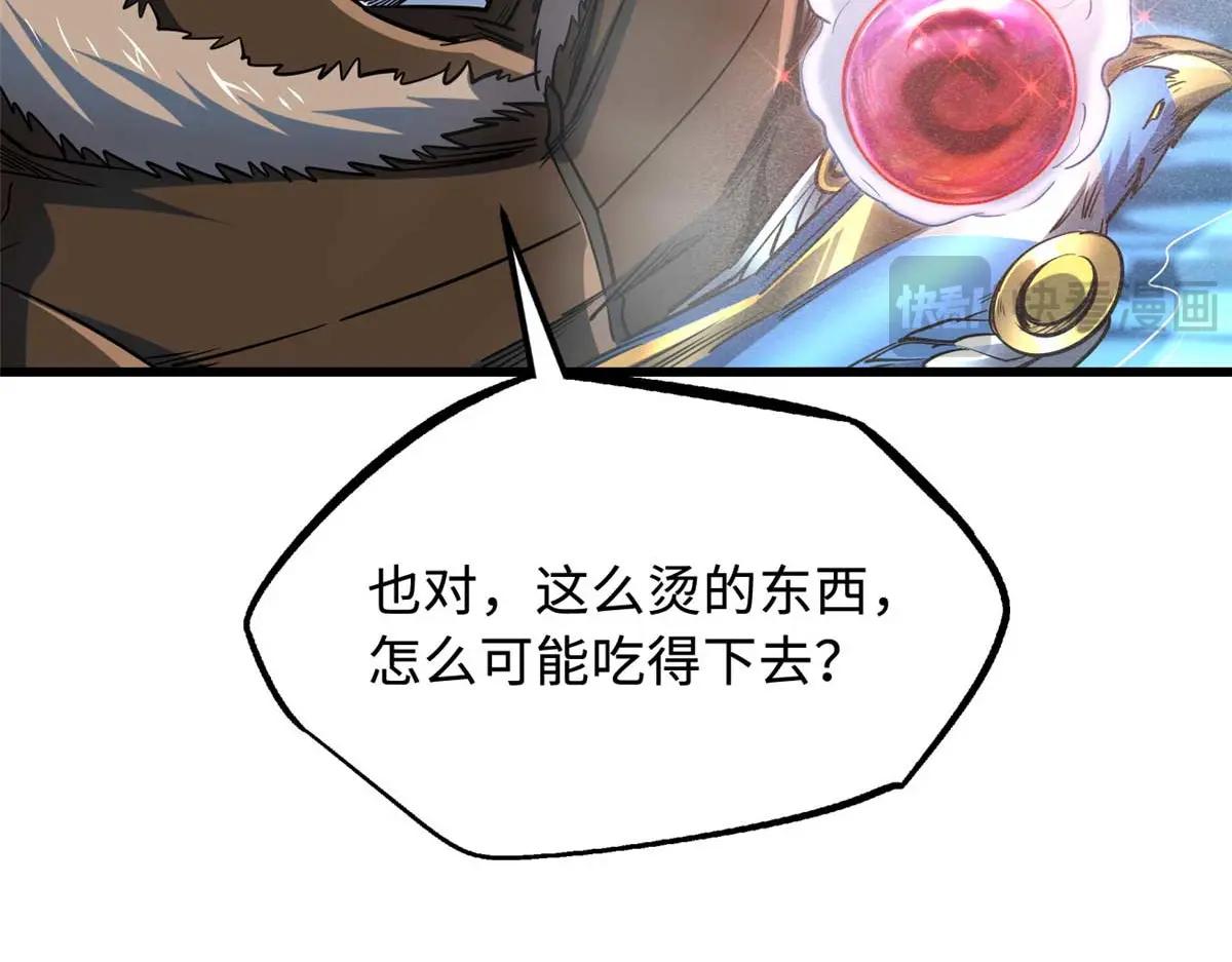 226 击杀！火鳞暴龙兽兽魂！ 第85页