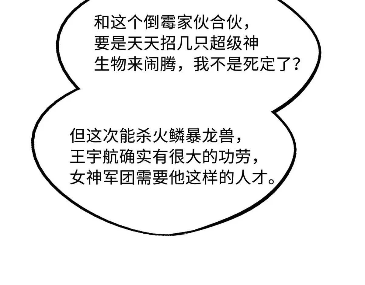 226 击杀！火鳞暴龙兽兽魂！ 第103页