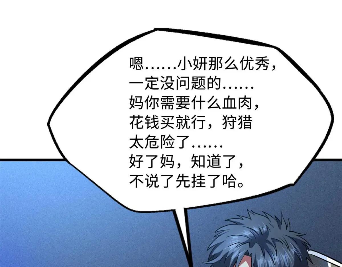 226 击杀！火鳞暴龙兽兽魂！ 第121页