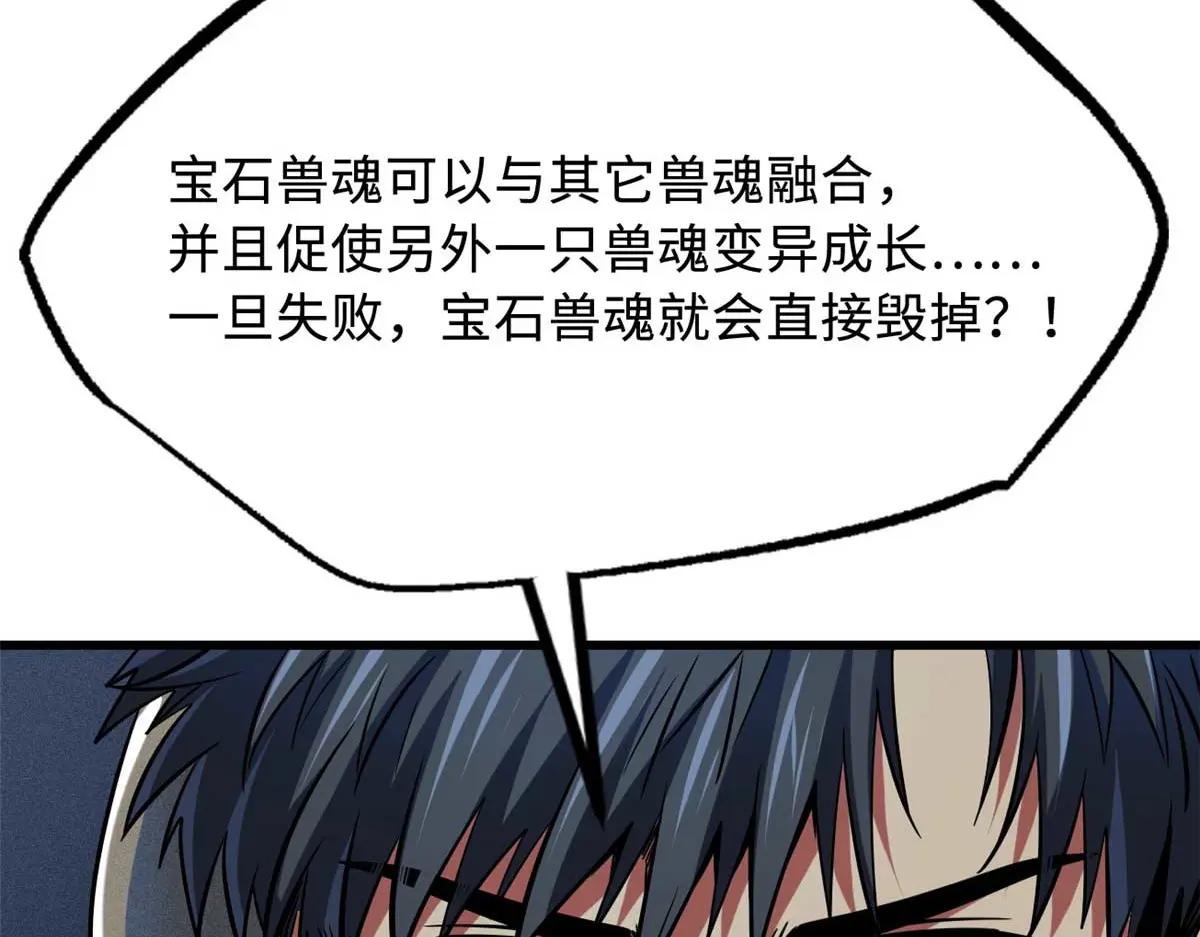 226 击杀！火鳞暴龙兽兽魂！ 第124页