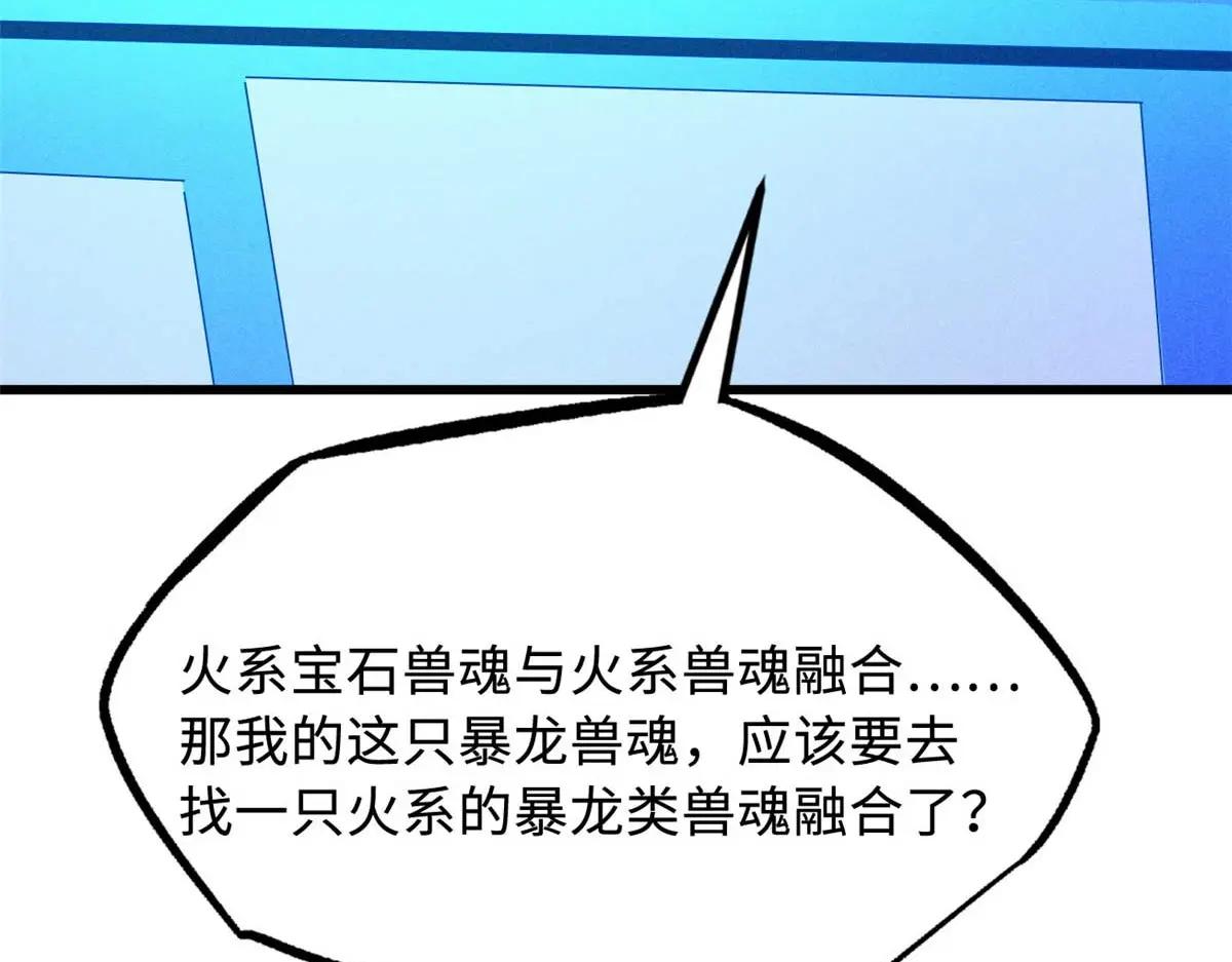 226 击杀！火鳞暴龙兽兽魂！ 第127页