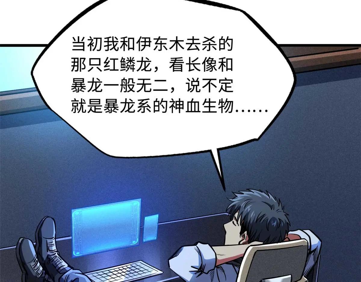 226 击杀！火鳞暴龙兽兽魂！ 第129页