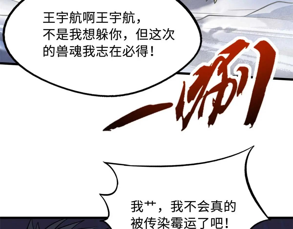 226 击杀！火鳞暴龙兽兽魂！ 第138页