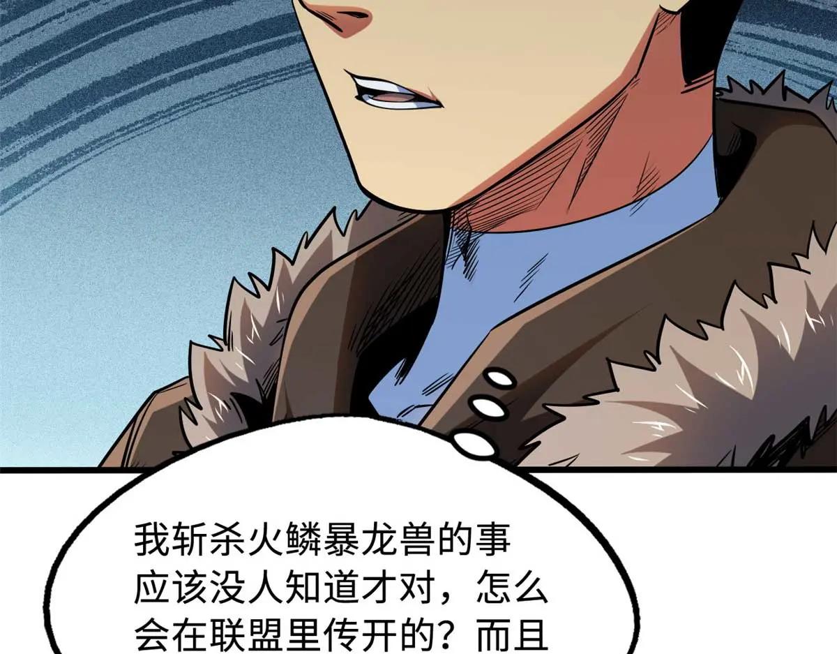 226 击杀！火鳞暴龙兽兽魂！ 第150页