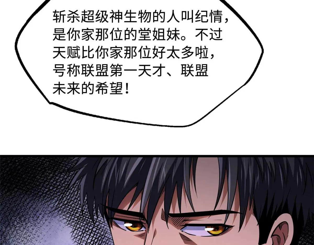 226 击杀！火鳞暴龙兽兽魂！ 第154页