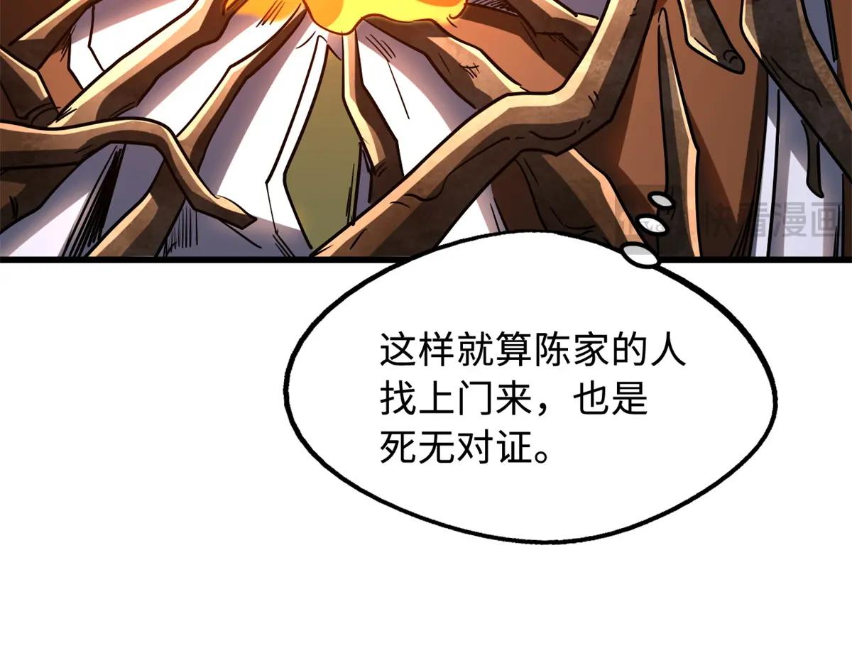 222 惊天七折之秘 第11页