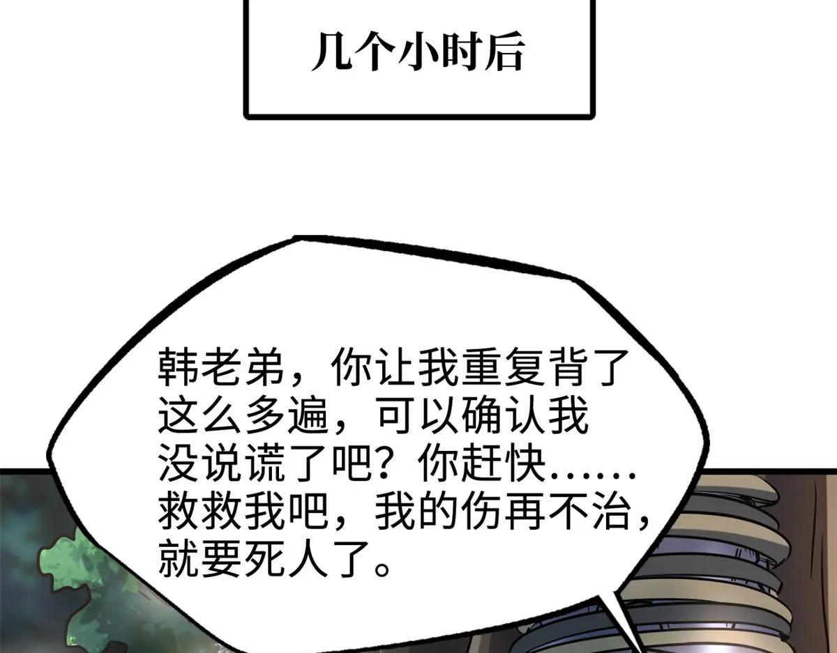 222 惊天七折之秘 第20页