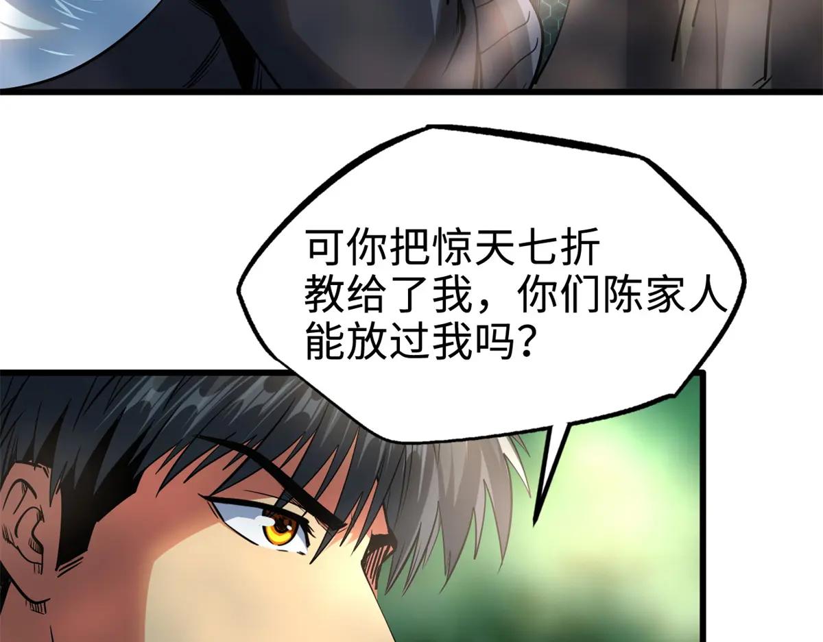 222 惊天七折之秘 第24页