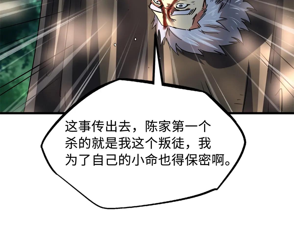 222 惊天七折之秘 第28页