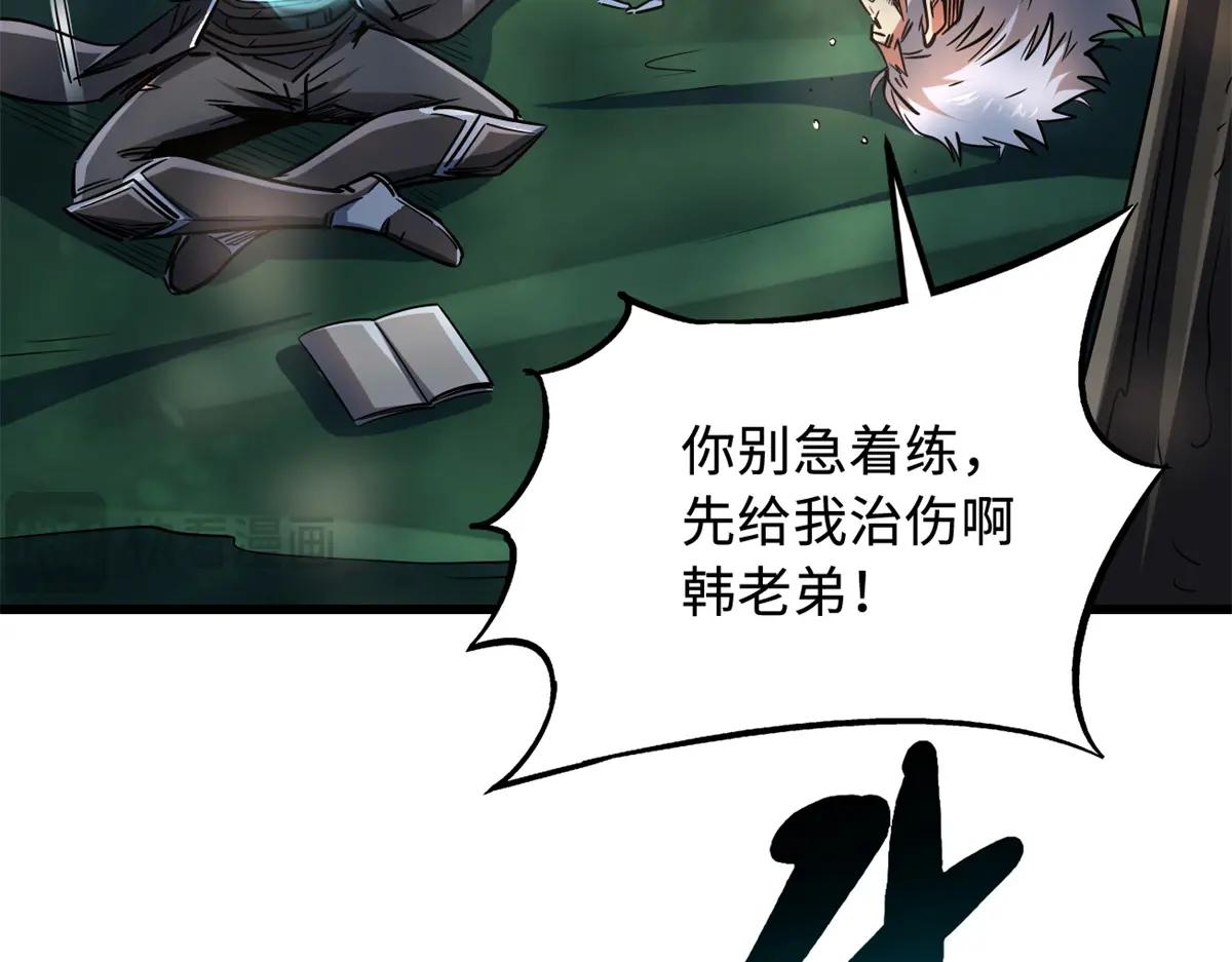 222 惊天七折之秘 第31页