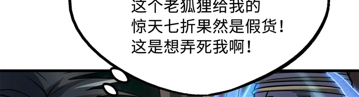 222 惊天七折之秘 第47页