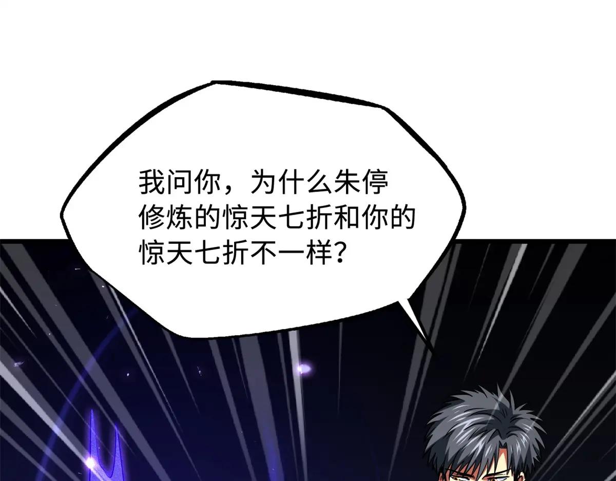 222 惊天七折之秘 第53页