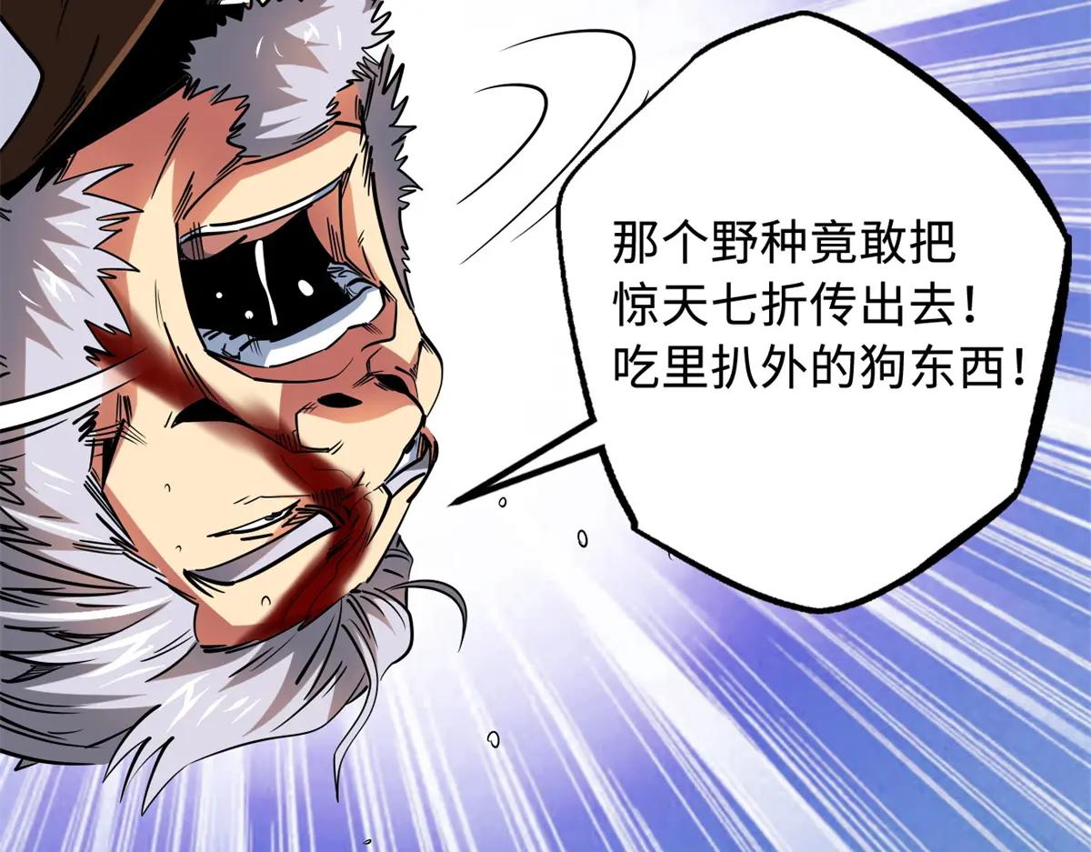 222 惊天七折之秘 第58页