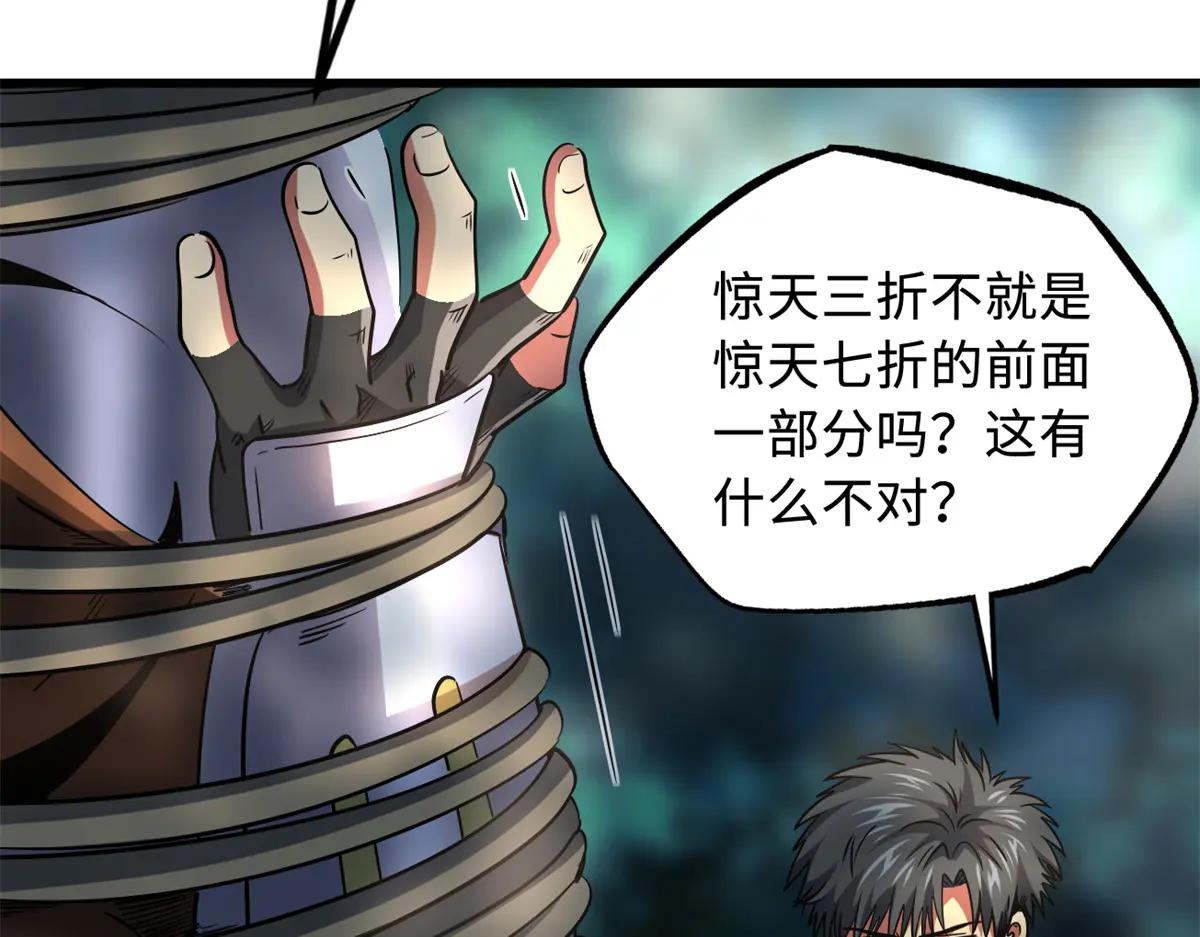 222 惊天七折之秘 第64页