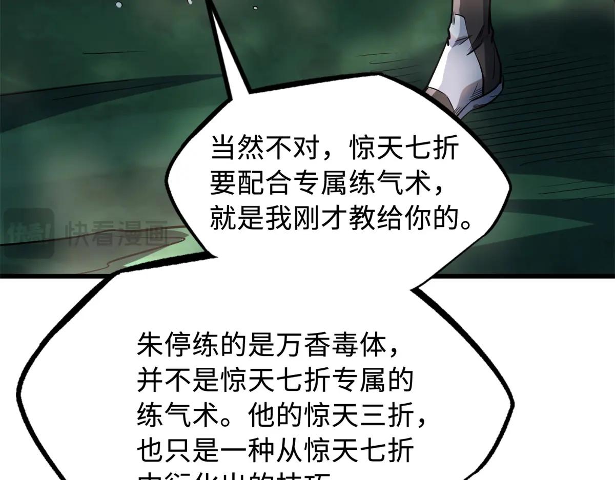222 惊天七折之秘 第67页