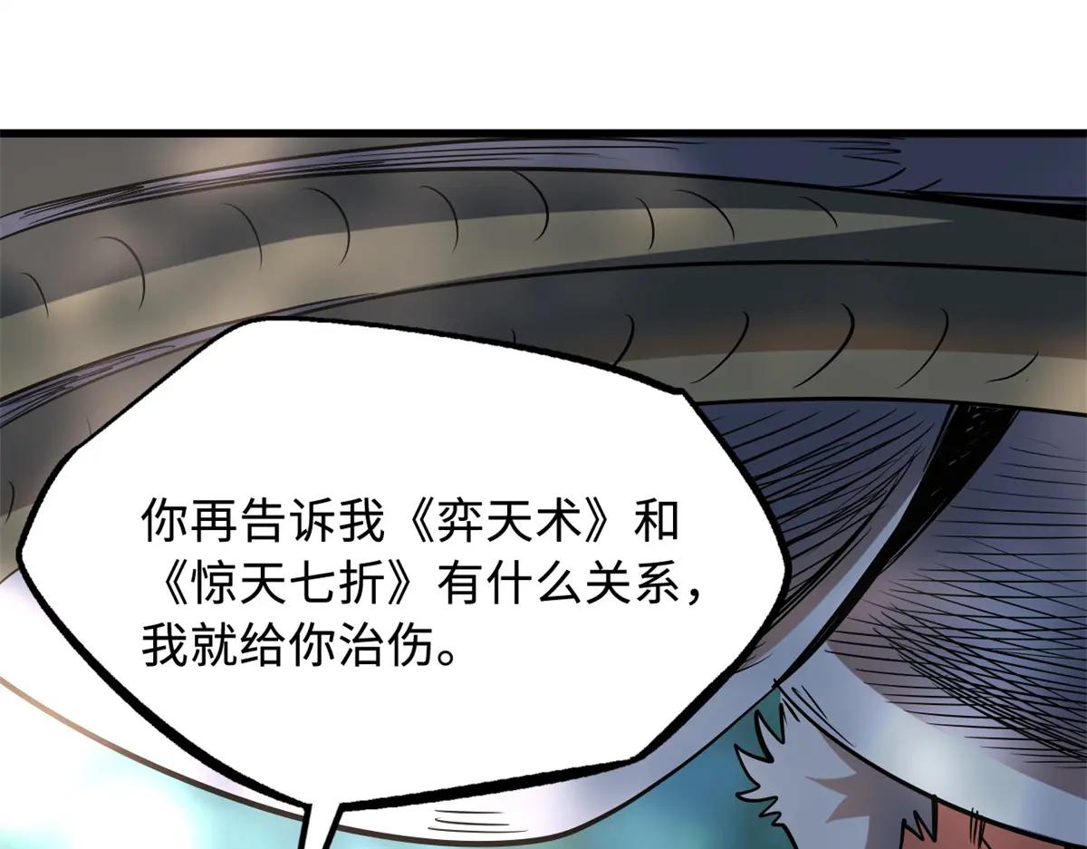 222 惊天七折之秘 第69页
