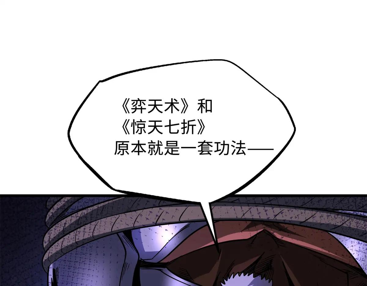 222 惊天七折之秘 第74页