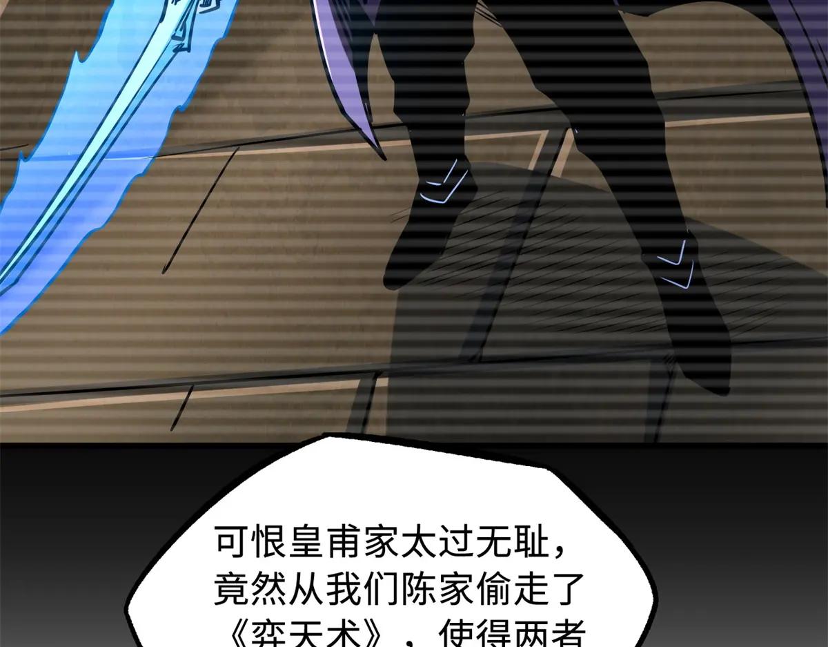 222 惊天七折之秘 第84页
