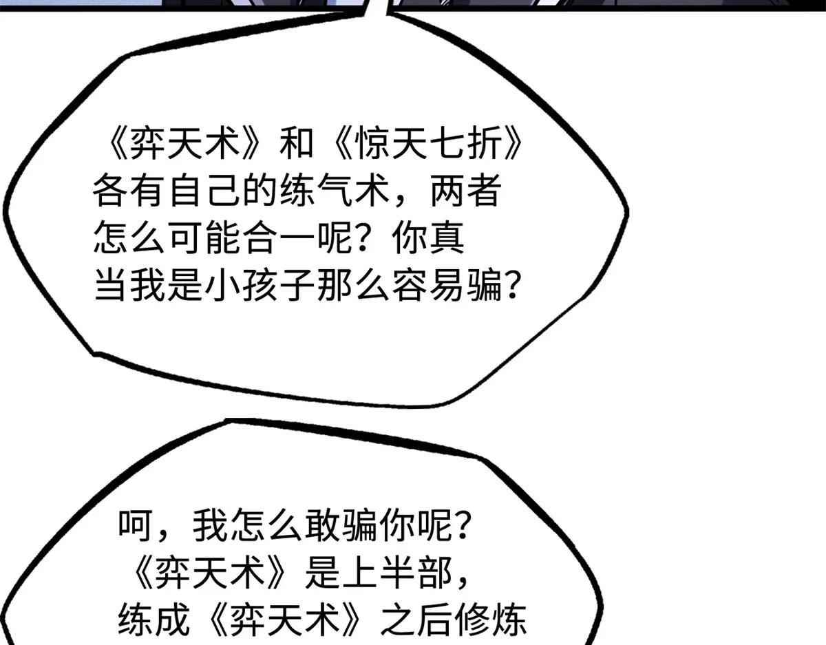 222 惊天七折之秘 第88页