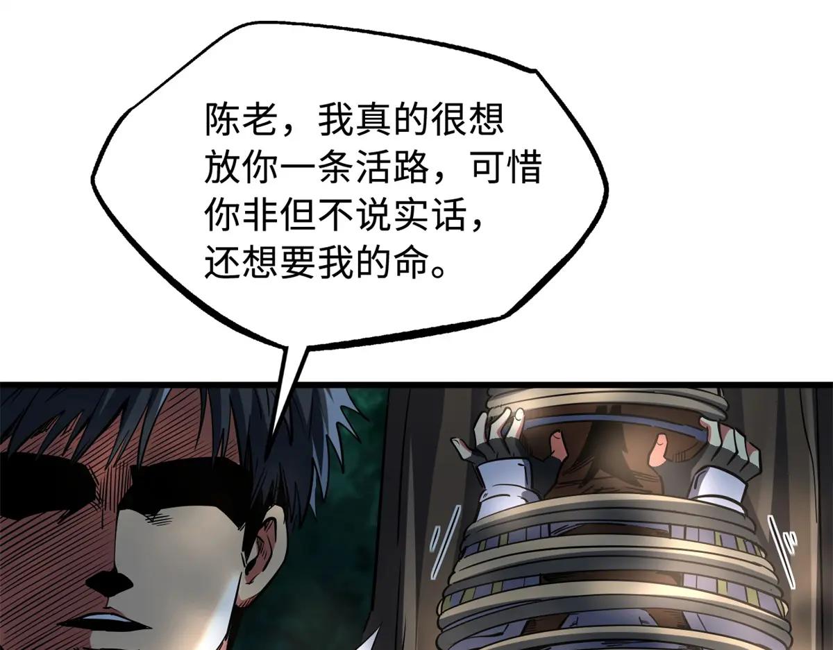 222 惊天七折之秘 第93页