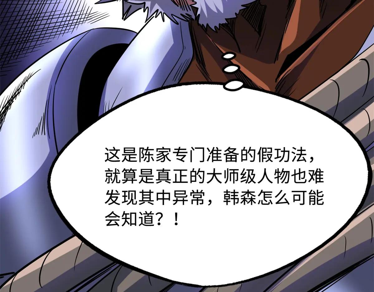 222 惊天七折之秘 第109页