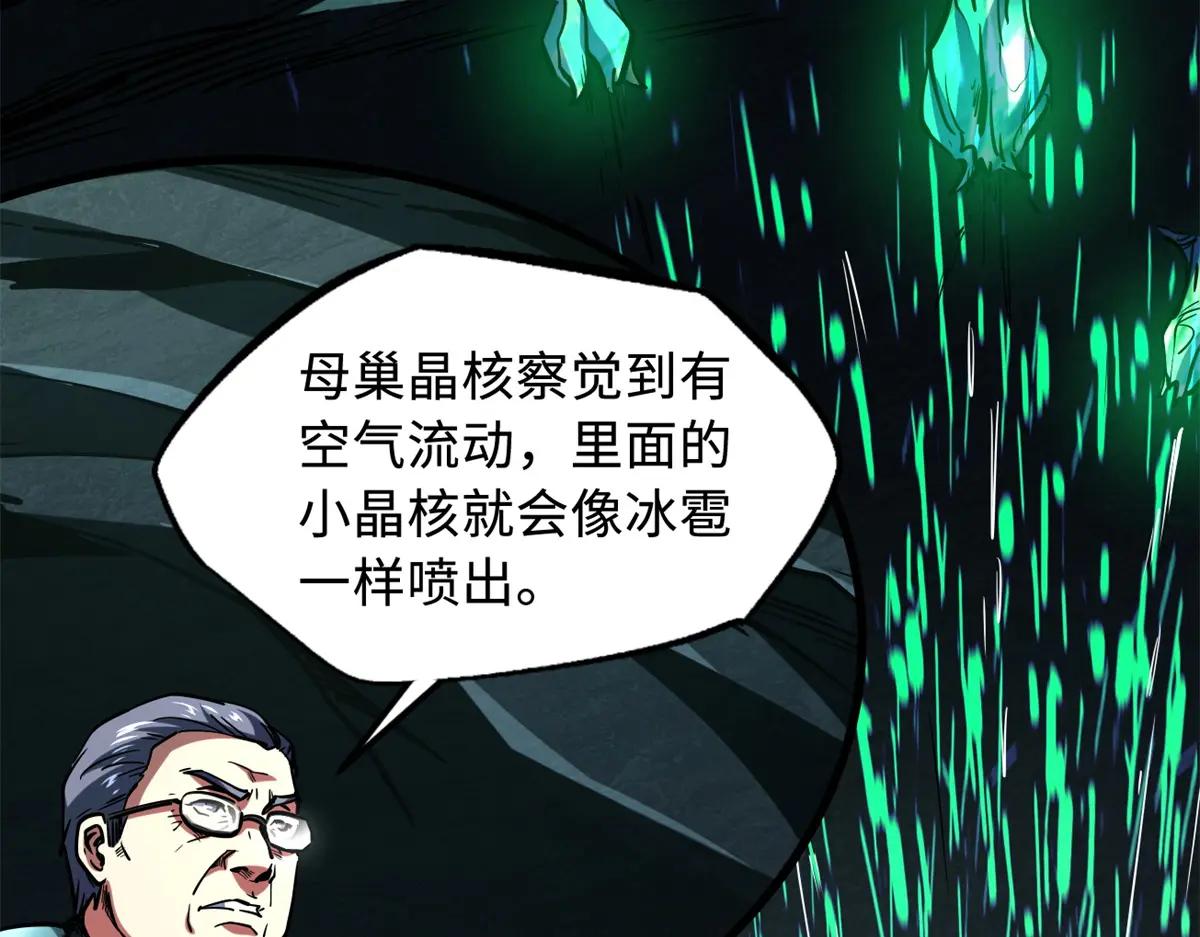 151 血色晶体 第14页