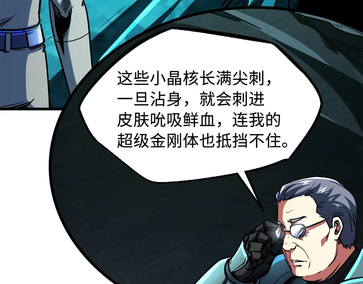 151 血色晶体 第17页