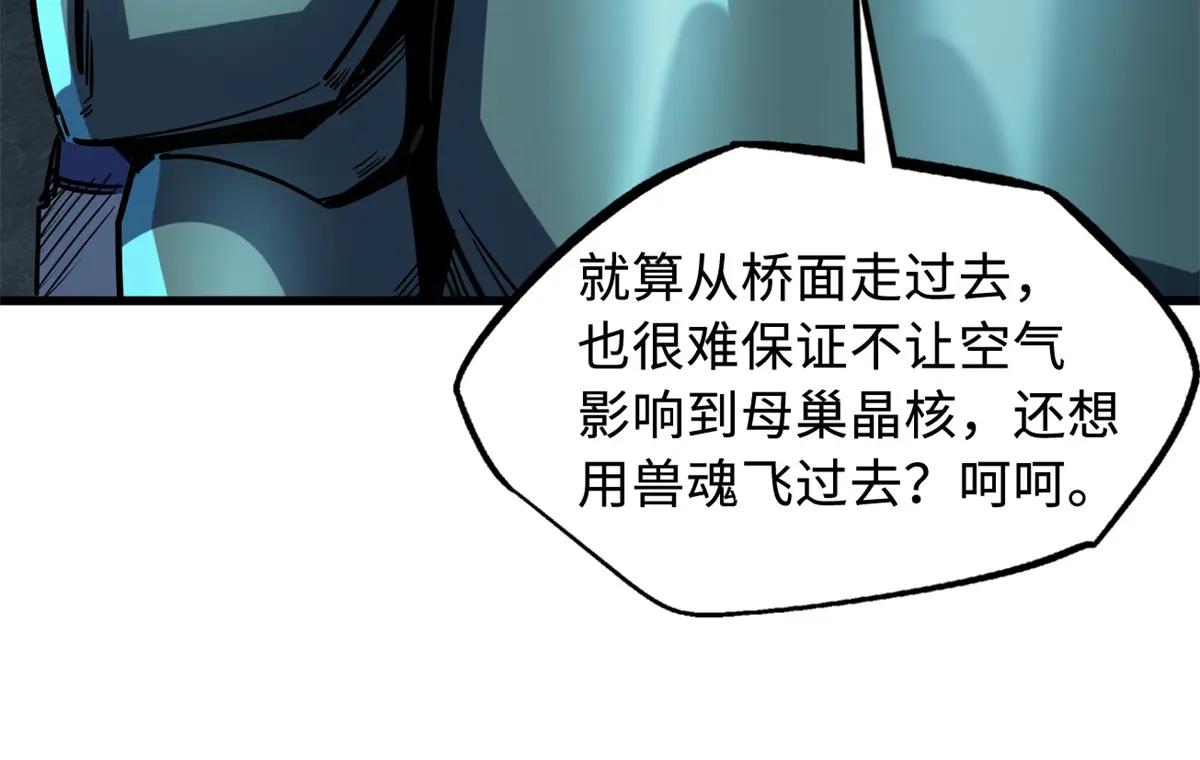 151 血色晶体 第22页