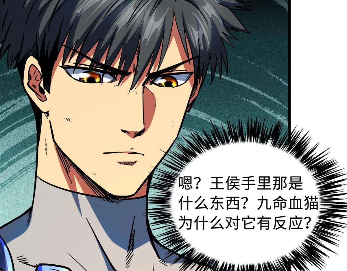 151 血色晶体 第93页