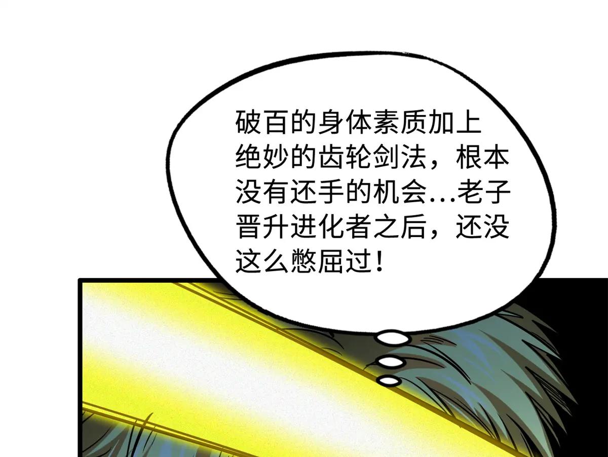 151 血色晶体 第118页