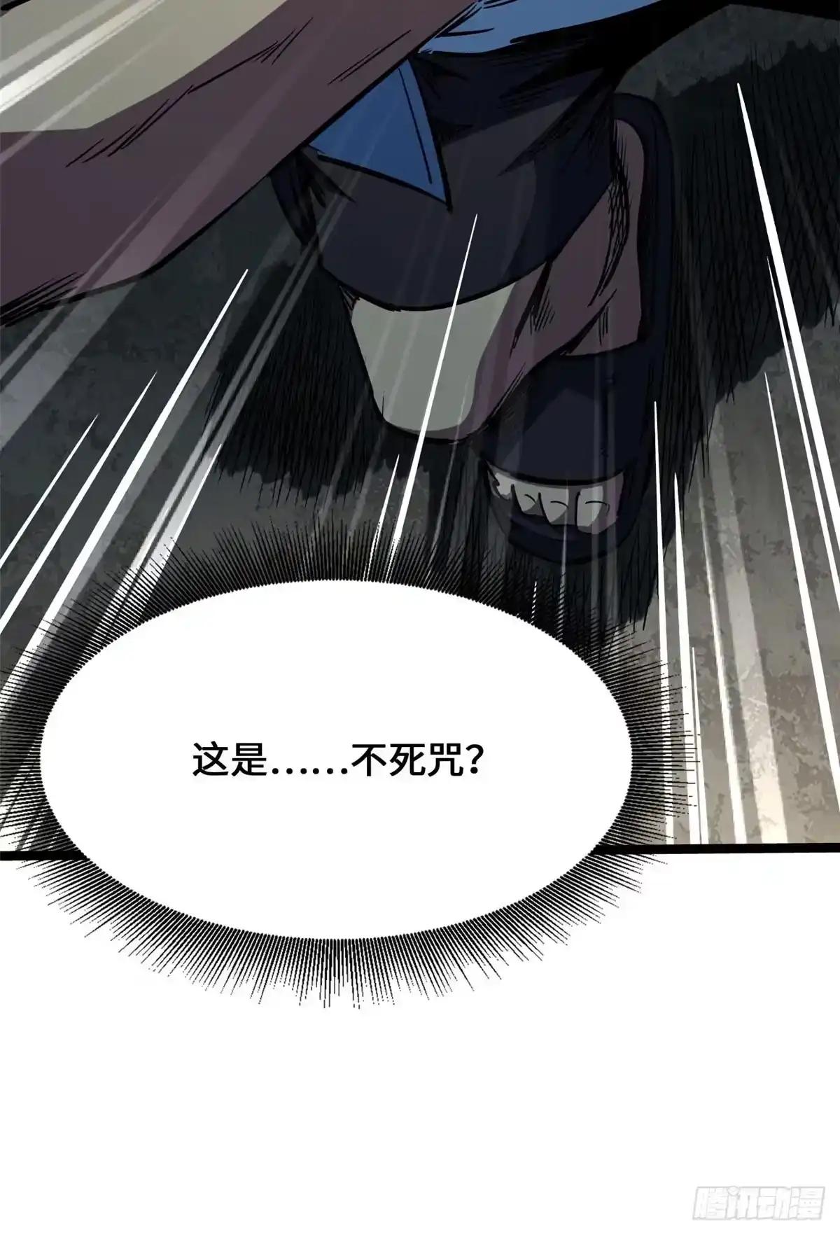 467 不死咒的突破 第9页