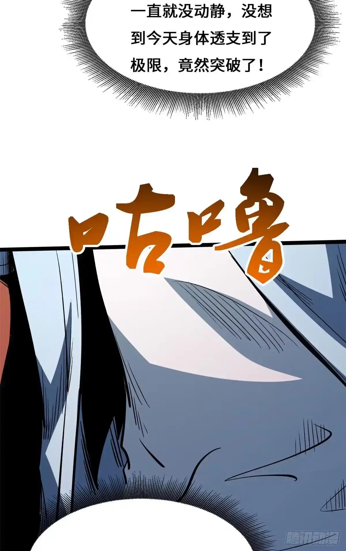 467 不死咒的突破 第12页