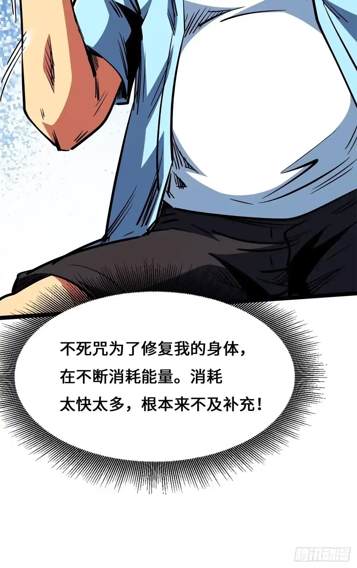 467 不死咒的突破 第18页