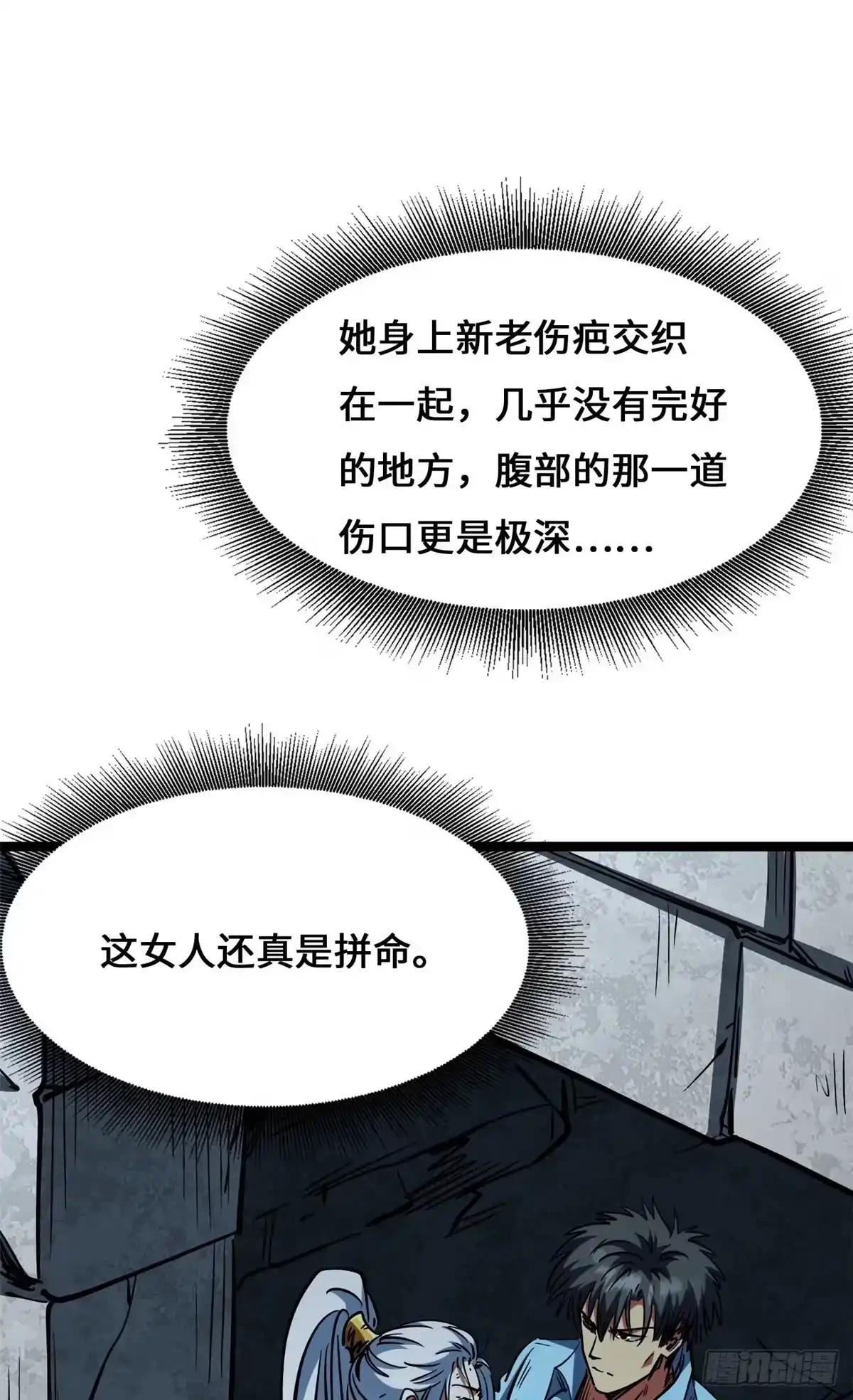 467 不死咒的突破 第28页