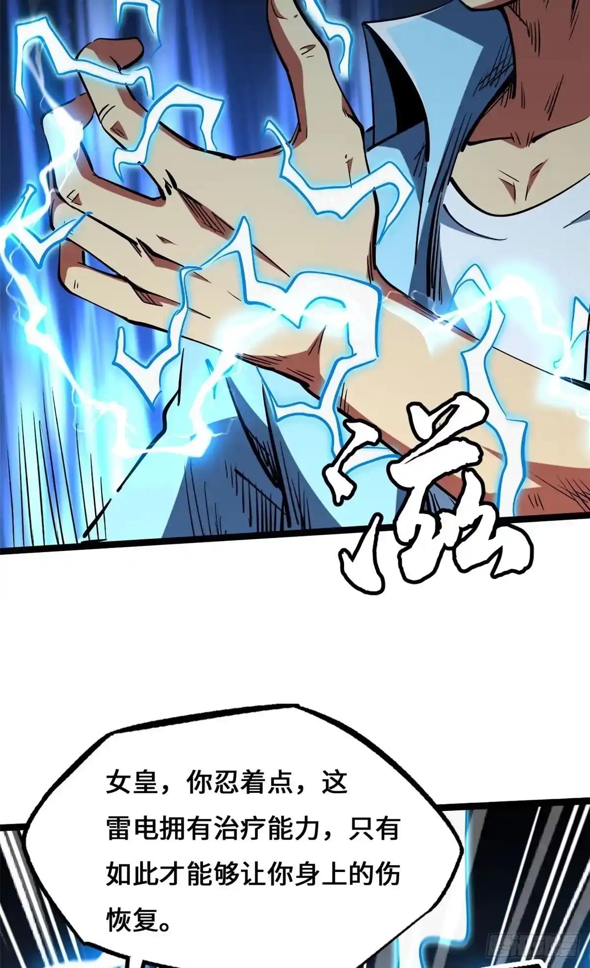467 不死咒的突破 第33页