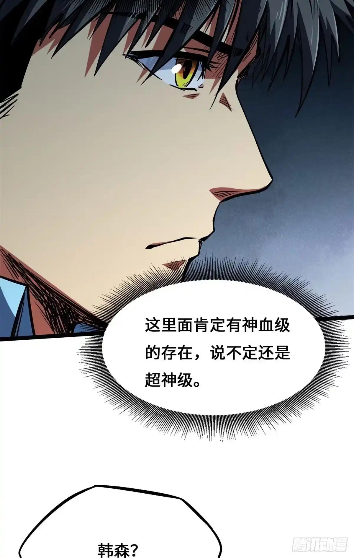 467 不死咒的突破 第51页