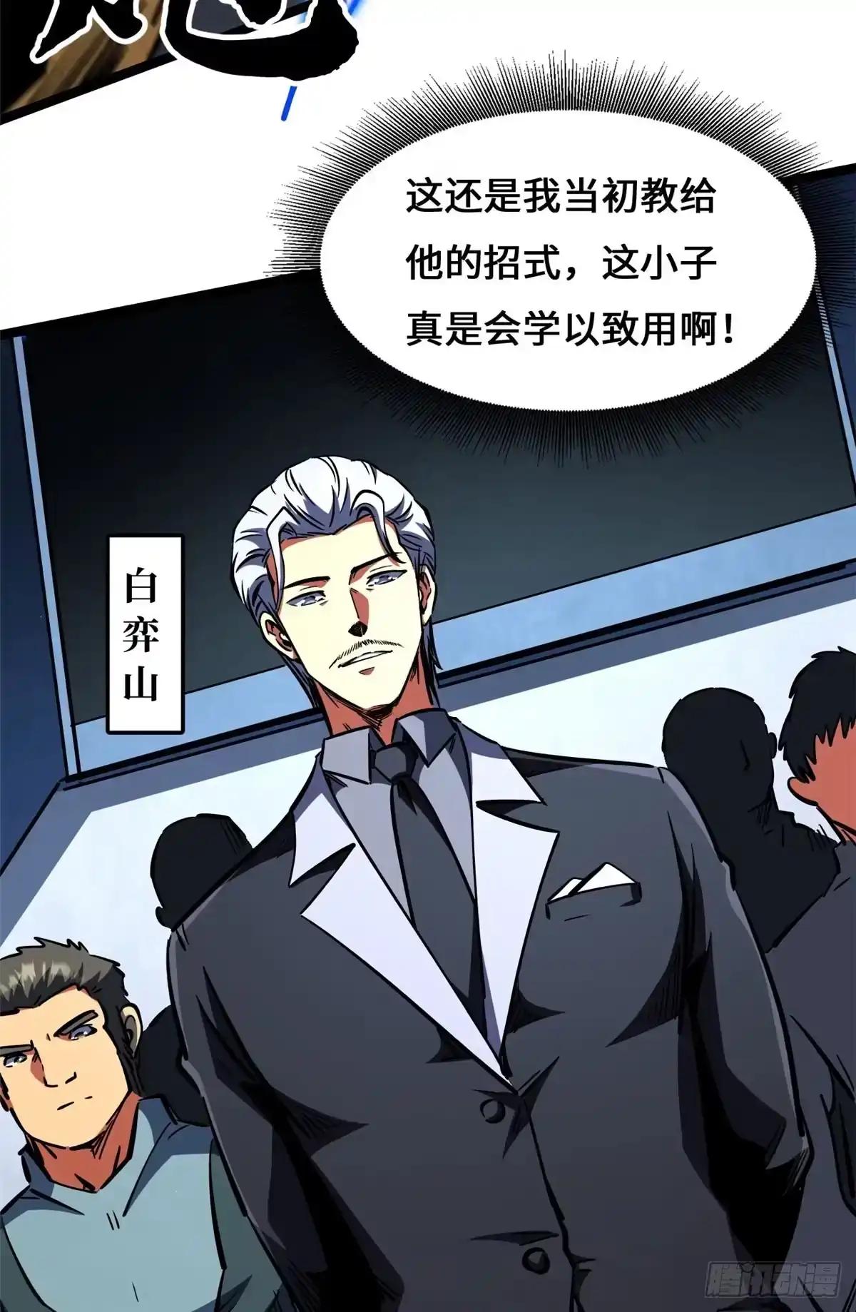 451 史上最强天才 第14页