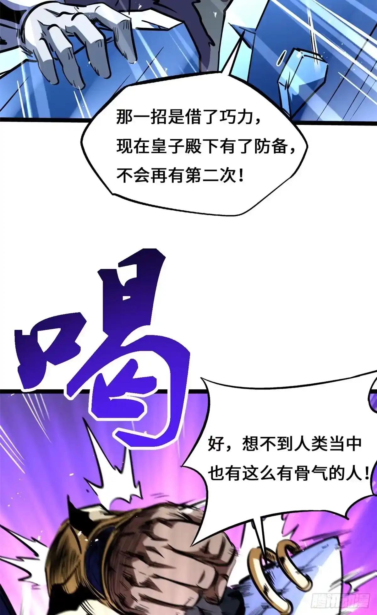 451 史上最强天才 第23页