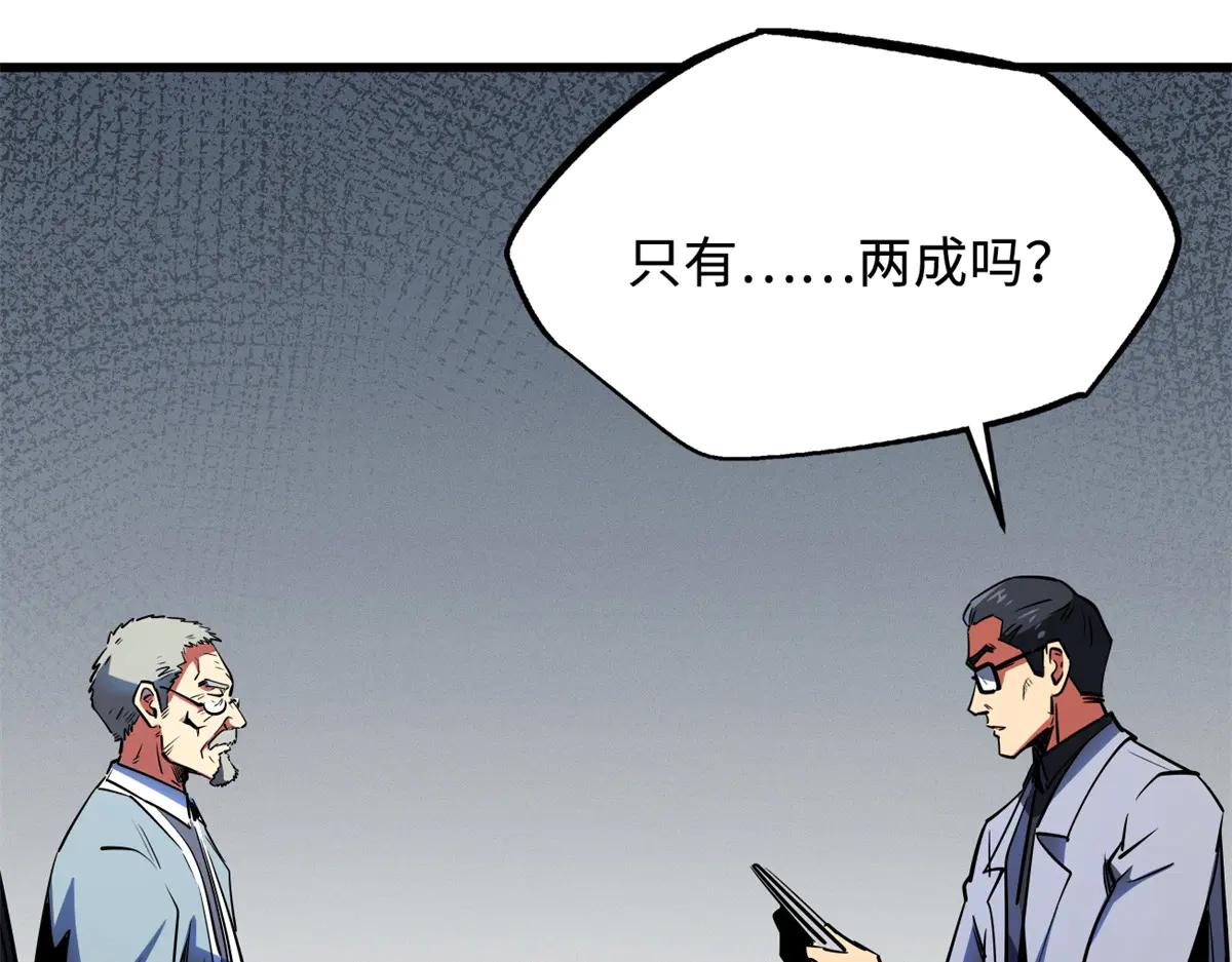 256 人类荣耀 第33页