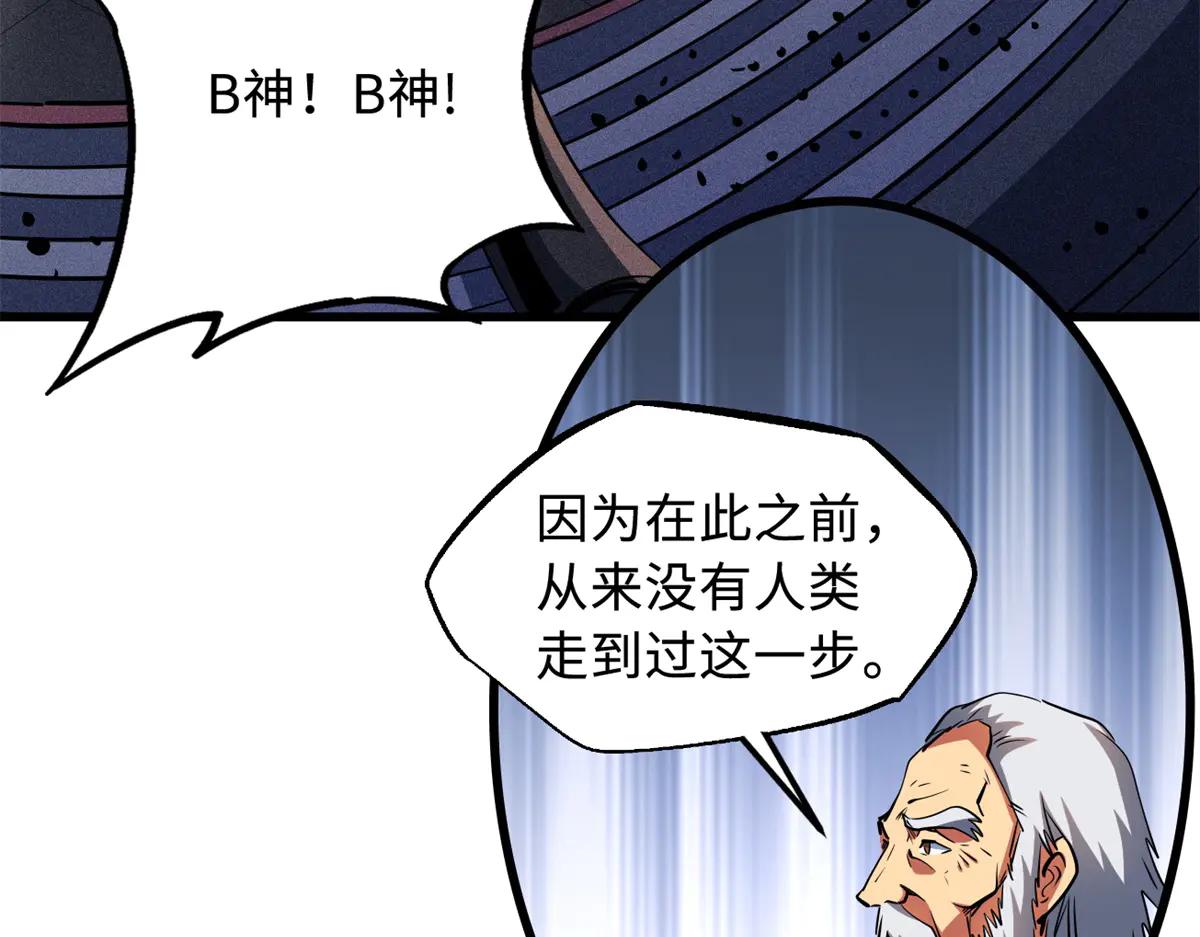 256 人类荣耀 第101页