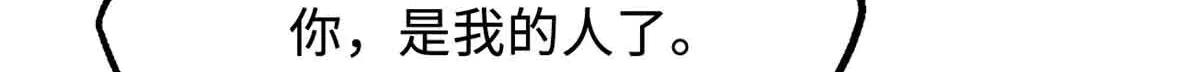 289 你是我的人了 第47页