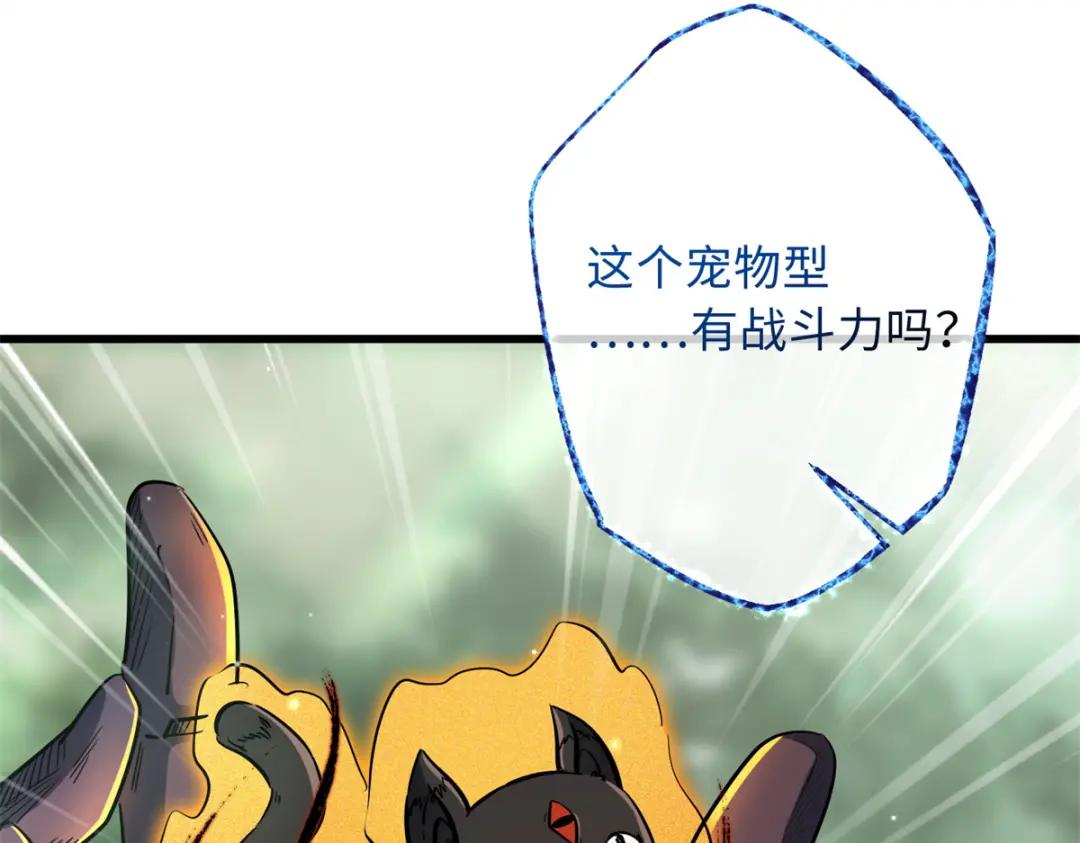 13 巨大的蛋蛋 第7页