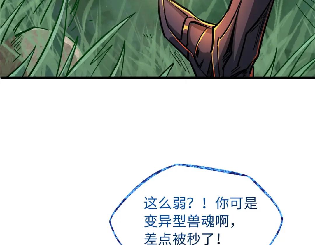 13 巨大的蛋蛋 第29页