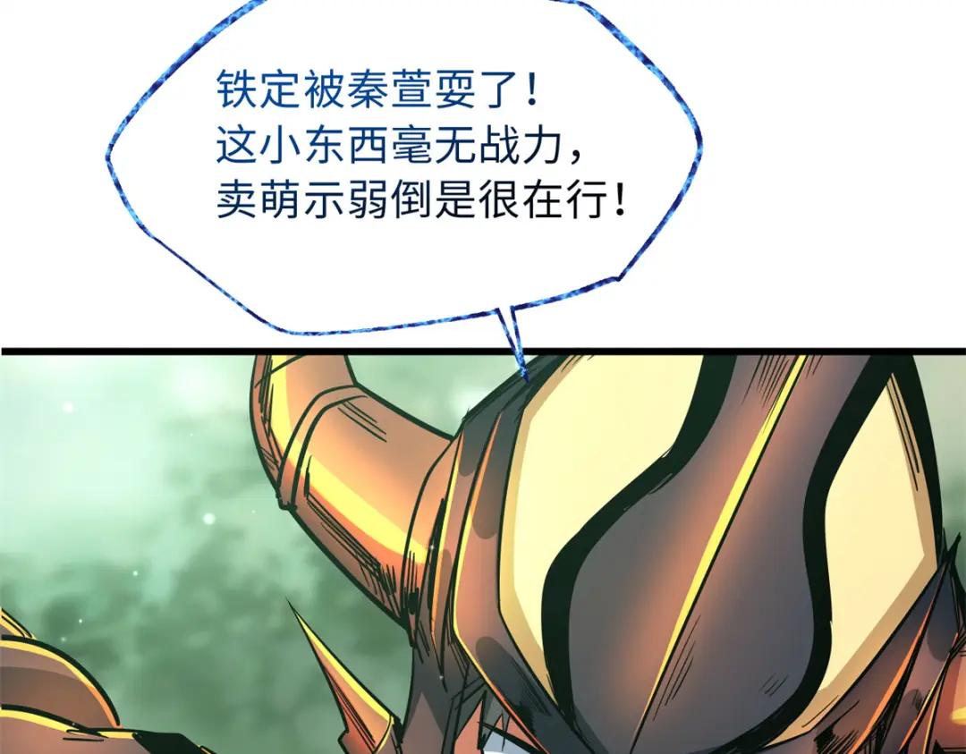 13 巨大的蛋蛋 第37页