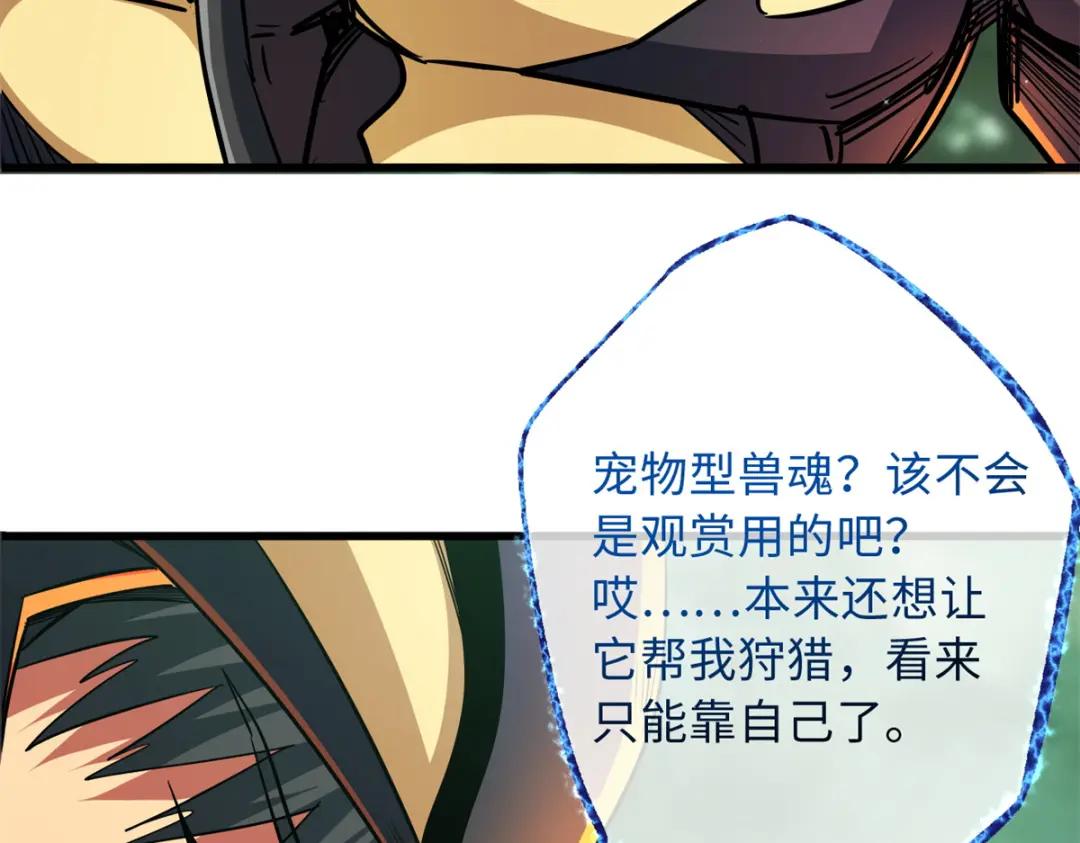 13 巨大的蛋蛋 第40页