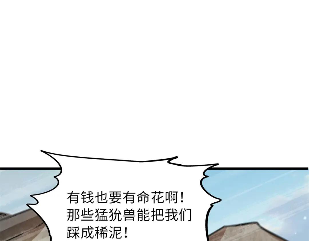13 巨大的蛋蛋 第74页