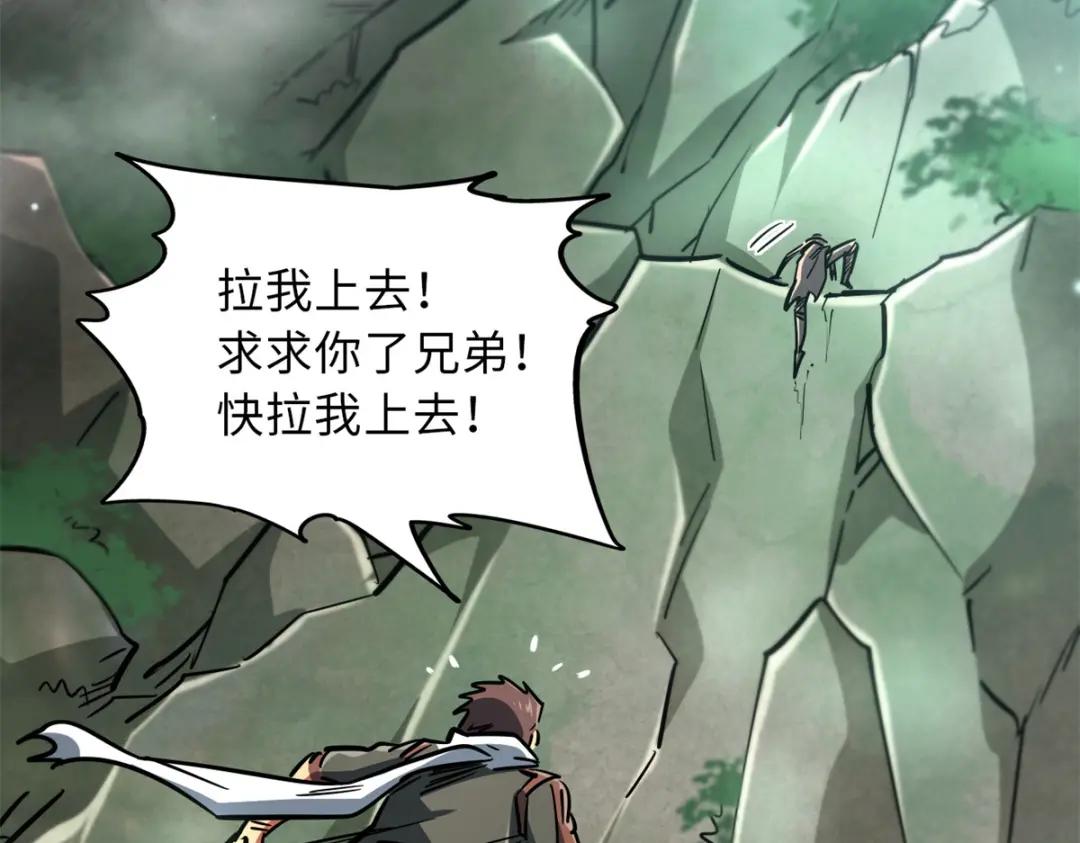 13 巨大的蛋蛋 第82页