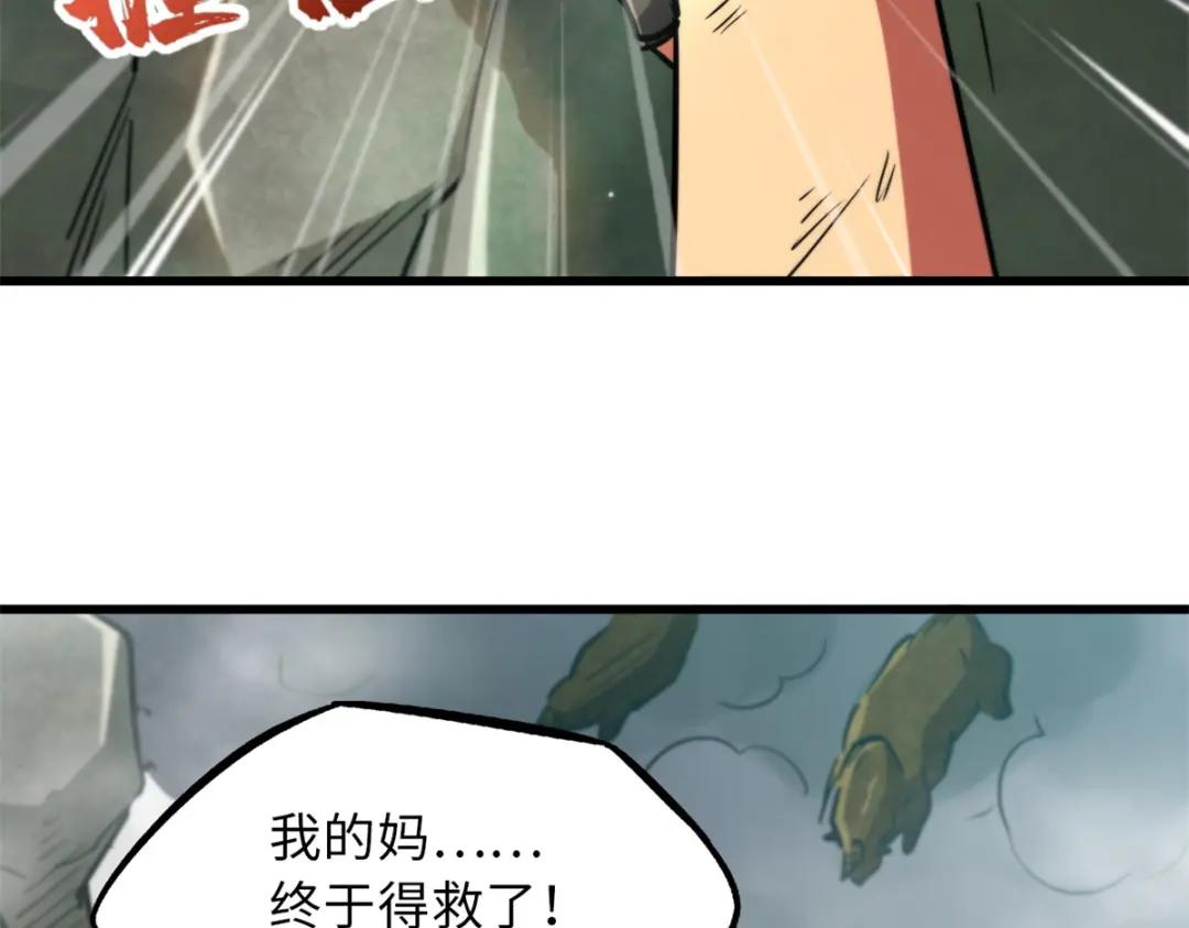 13 巨大的蛋蛋 第94页
