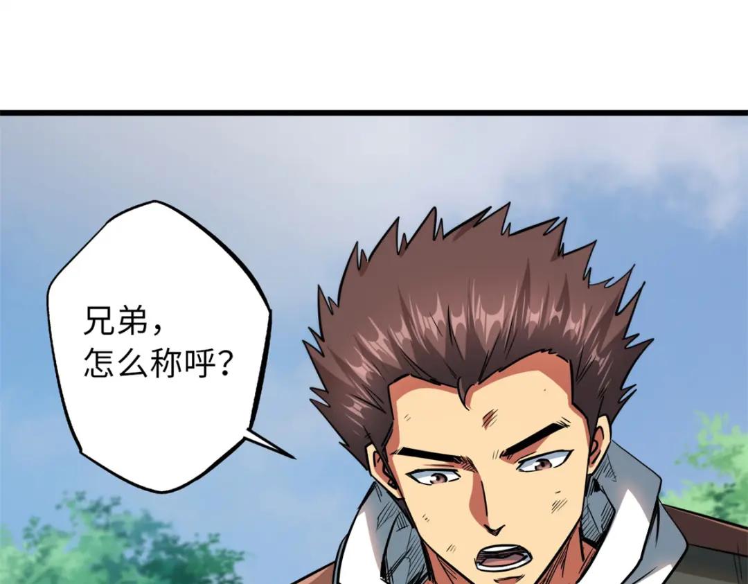 13 巨大的蛋蛋 第106页